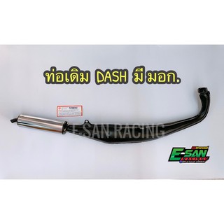 ท่อเดิม DASH NEW แดส มอก