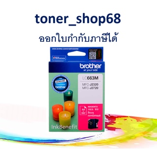 Brother LC-663 M ตลับหมึกอิงค์เจ็ท สีม่วงแดง ของแท้