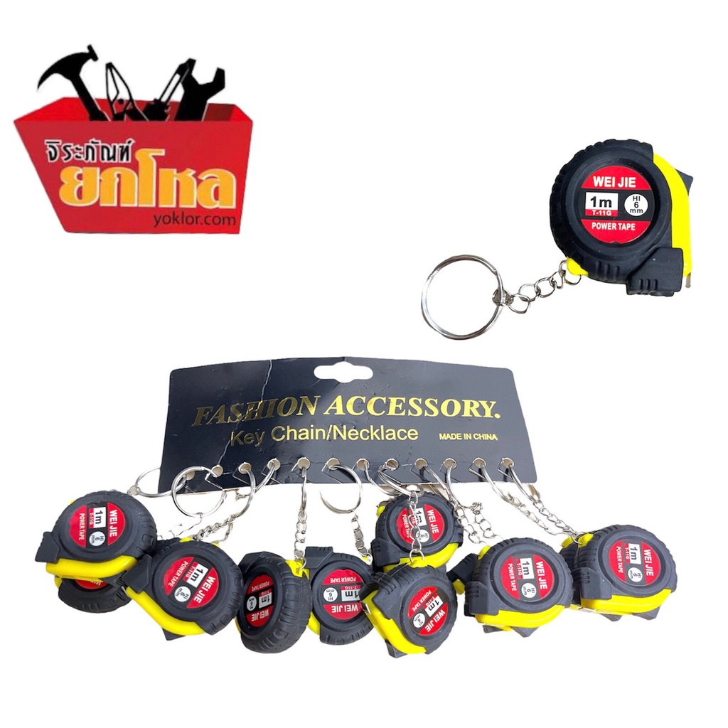 พวงกุญแจราคาถูก พวงกุญแจตลับเมตร รุ่นใหม่ No.LY-87258 ขนาด1m. ตลับเมตรพกพา 1 อัน