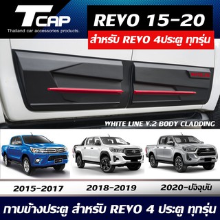 กาบข้างประตู REVO 4ประตู 4Drs. (สีดำด้านตัดแดง)  กาบข้าง WL.V2 Revo 2015-2022 4Drs. สำหรับ REVO 4ประตูทุกรุ่น่