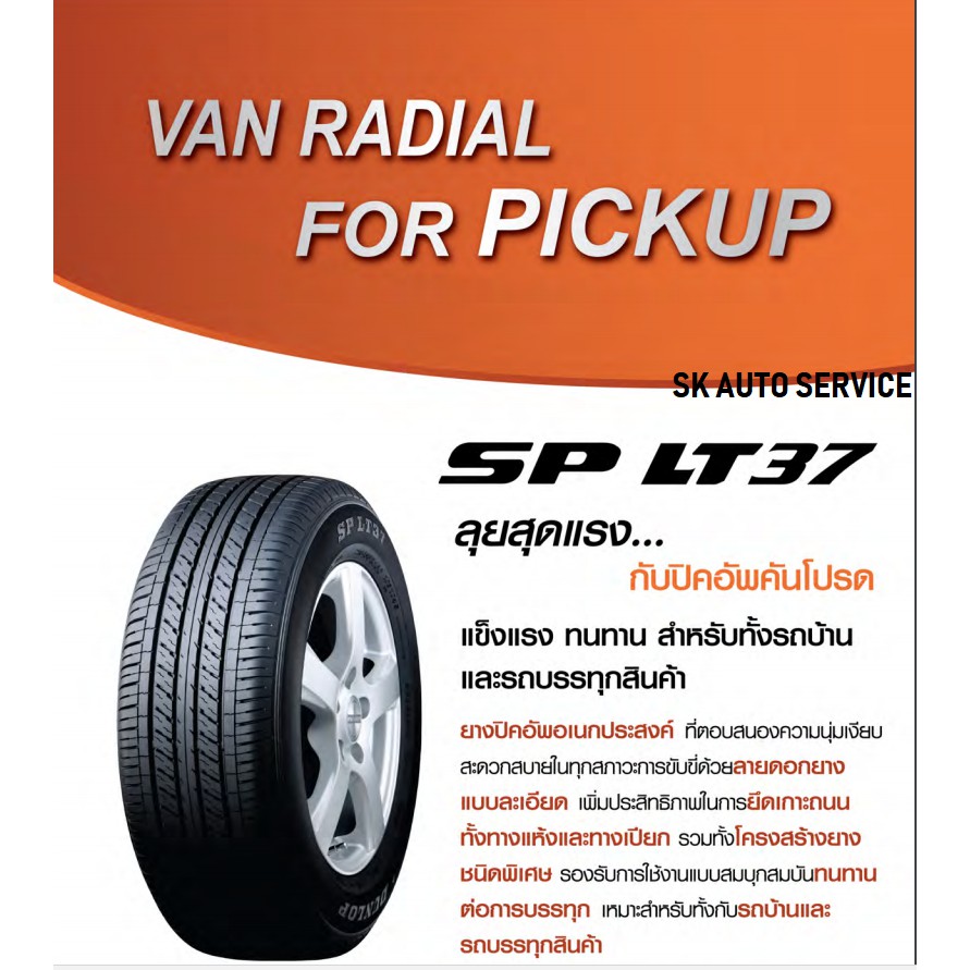 DUNLOP ยางรถยนต์ 195R14 (กะบะล้อขอบ 14) รุ่น SP LT37 4 เส้น (ใหม่กริ๊ปปี 2026) ราคา ถูกที่สุด ดีลบีเคเค แกลเลอรีภาพที่ 4