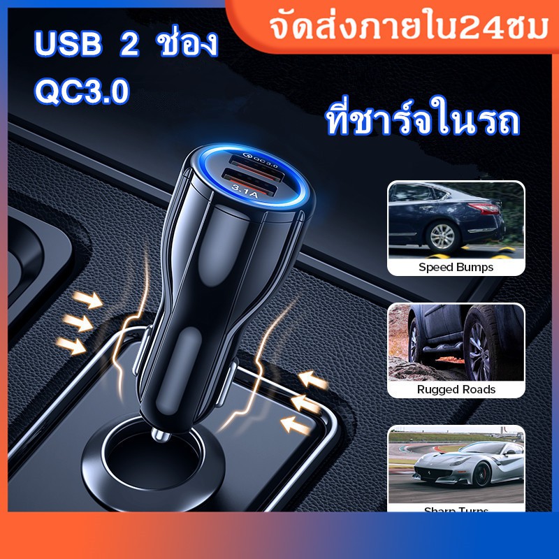 ที่ชาร์จในรถ ชาร์จเร็ว usb car charger quick charge อะแดปเตอร์ 2 ช่อง USB QC3.0