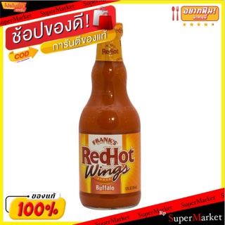 🔥แนะนำ🔥 Franks Buffalo Wing Sauce 340g/แฟรงค์บัฟฟาโลวิงซอส 340g 💥โปรสุดพิเศษ!!!💥