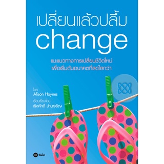 เปลี่ยนแล้วปลื้ม    จำหน่ายโดย  ผู้ช่วยศาสตราจารย์ สุชาติ สุภาพ