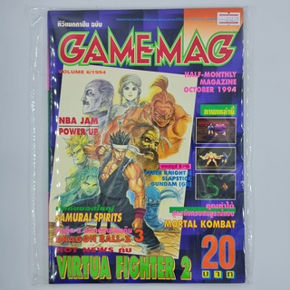 [01472] นิตยสาร GAMEMAG Volume 6/1994 (TH)(BOOK)(USED) หนังสือทั่วไป วารสาร นิตยสาร มือสอง !!