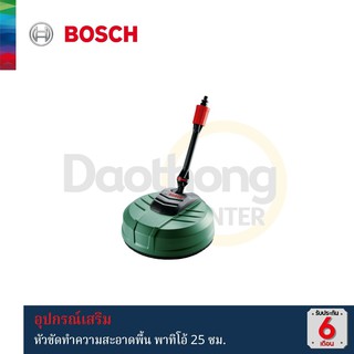 BOSCH หัวขัดทำความสะอาดพื้น 25cm  (F.016.800.486) (x1ชุด)