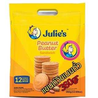 จูลี่ส์ Julies ขนมปังสอดใส้ คุกกี้เนยถั่ว,แซนวิชชีส ,ขนมปังสอดใส้ช็อคโกแลต,ขนมปังสอดใส้ครีมเลม่อน,ขนมปังสอดใส้ชีส 5รส