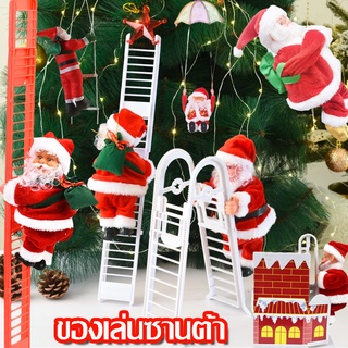 พร้อมส่ง🎅ของเล่นเด็ก ซานตาคลอสปีนเชือกโดยอัตโนมัติ🎄ตกแต่งหน้าต่าง ของขวัญคริสต์มาส🎵Santa Claus ร่มชูชีพ ปีนบันได