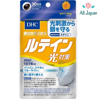 🌸DHC Lutein ลูทีน (30 วัน) บำรุงสายตา