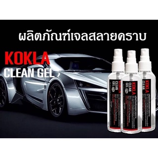 น้ำยาล้างสนิม ขจัดคราบสนิม เจลสลายคราบเหลือง# kokla ขนาด100ml.🔥10ขวด🔥