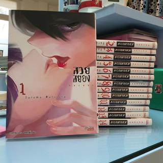 การ์ตูน สวยสยอง ยกชุด 14 เล่ม พร้อมส่ง