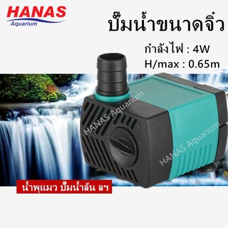 ปั๊มน้ำขนาดจิ๋ว 4W ปั๊มน้ำขนาดเล็ก  ap600 *พร้อมส่ง*