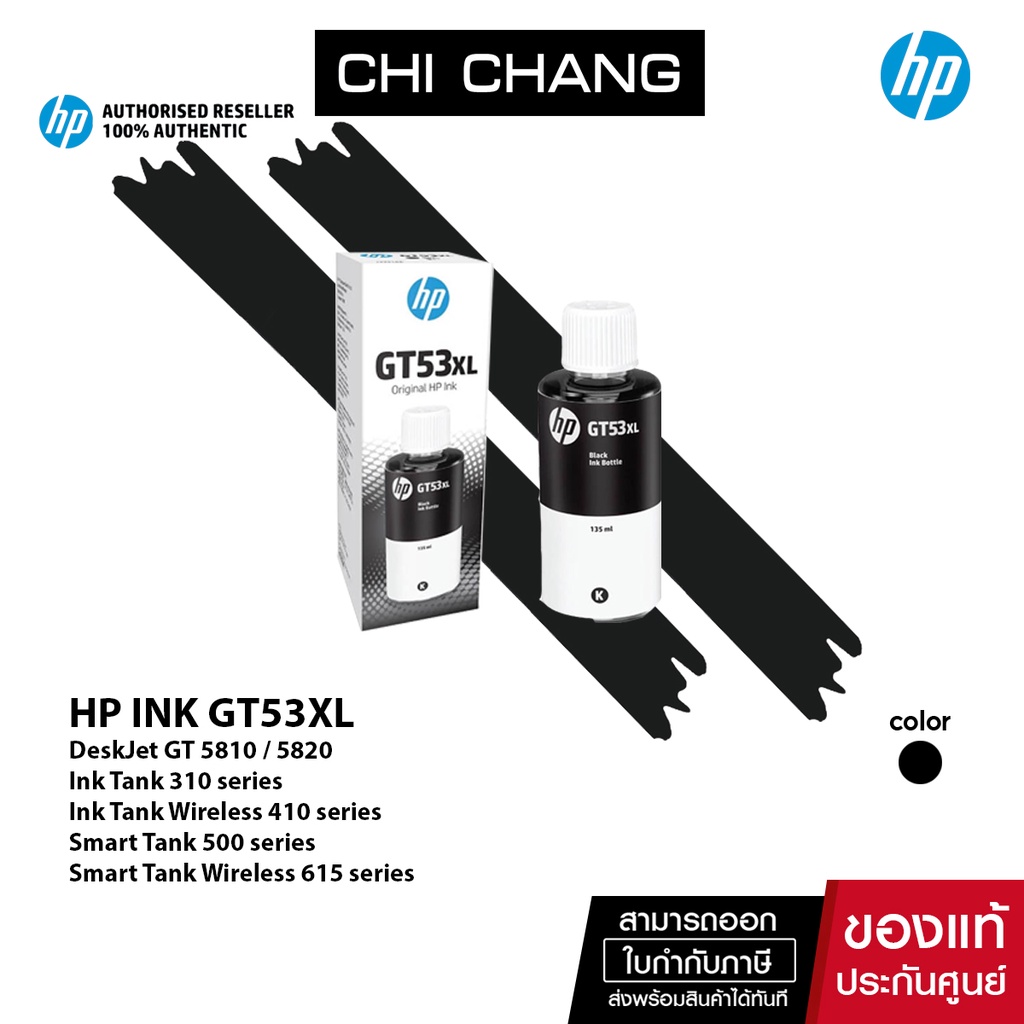 HP หมึกพิมพ์แท้ INK GT53XL  ขนาด 135 ml (รับประกันหมึกแท้)