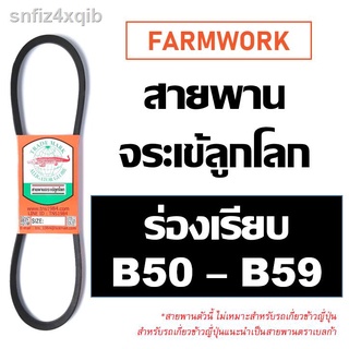 จระเข้ลูกโลก สายพาน ร่อง B B50 B51 B52 B53 B54 B55 B56 B57 B58 B59 50 51 52 53 54 55 56 57 58 59 ของแท้ สายพานการเกษตร ส