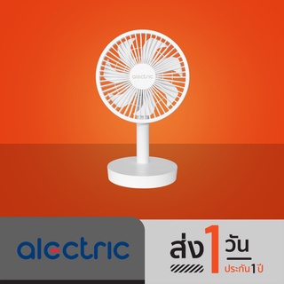 Alectric พัดลมตั้งโต๊ะ USB แบตเตอรี่ 4,000mAh รุ่น DF1 - รับประกัน 1 ปี