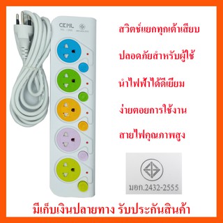 CKL NO.185 ปลั๊กสายต่อพ่วง 5 ช่อง สายยาว 3 เมตร  2200w (เหมาะสำหรับคอมและTV ที่ต้องการความปลอดภัยสูง)มอก2432