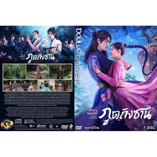 ซีรี่ย์จีนแผ่นดีวีดีแผ่นละ25บาทตำนานจอมยุทธภูตถังซานพากไทยเสียงไทย8แผ่นจบ200บาทพร้อมปกซอง
