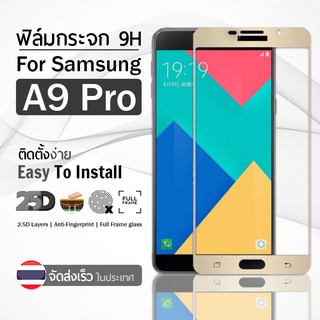 กระจก 2.5D เต็มจอ Samsung A9 Pro สีทอง ฟิล์มกระจก ฟิล์มกันรอย 9H