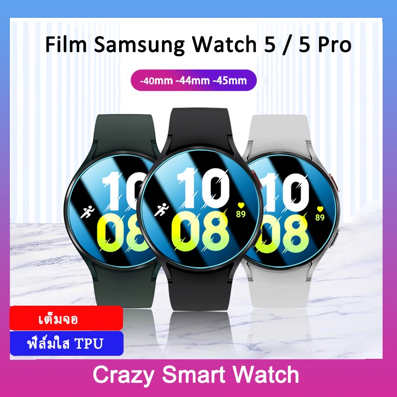 🇹🇭พร้อมส่ง ฟิล์มกันรอย Samsung Watch 5 40mm / 44mm Samsung watch 5 Pro เต็มจอ ลงโค้ง ฟิล์มTPUนาฬิกา ฟิล์มใส