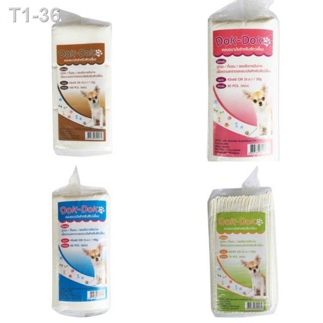 ✿♘DokDok แผ่นรองสำหรับสัตว์เลี้ยง ครบทุกขนาดพร้อมส่ง