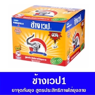 [ทั้งหมด 12 ชิ้น] ช้างเวป ยาจุดกันยุงแบบประหยัด 480 กรัม CHANG VAPE COIL ECONOMY 480 G.