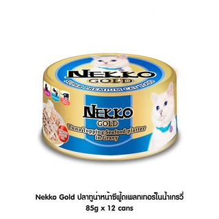 [ ส่งฟรี ] [New] Nekko Gold ปลาทูน่าหน้าซีฟู้ดเพลทเทอร์ในน้ำเกรวี่ 85g x 12 cans