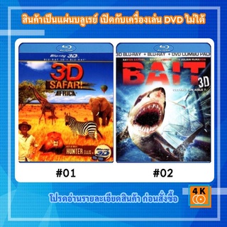 หนังแผ่น Bluray Africa Safari 3D Movie FullHD 1080p / หนังแผ่น Bluray Bait (2012) โคตรฉลามคลั่ง 3D