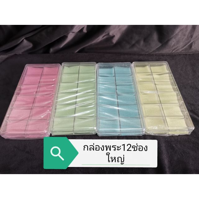 กล่องใส่พระพลาสติก 36 ช่องเล็ก มีฝาปิด มีฟองน้ำ 4 สี เขียว เหลือง ชมพู ฟ้า