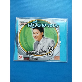 แผ่น CD + VCD เอกชัย ศรีวิชัย # 3โครงการลูกทุ่งเอื้ออาทร