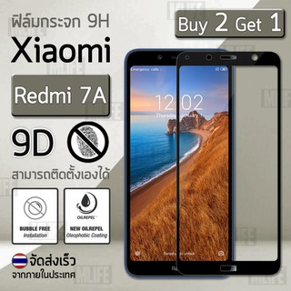 ซื้อ 2 ฟรี 1 - ฟิล์มกระจก Xiaomi Redmi 7A ฟิล์มกันรอย กระจกนิรภัย เต็มจอ กันรอย สีดำ Premium 9D Curved Tempered Glass