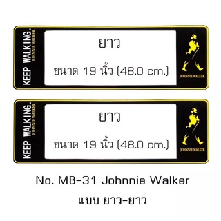 กรอบป้ายทะเบียนรถยนต์ กันน้ำ ลาย MB  31 Johnnie Walker พื้นสีดำ1 คู่ . พอดีป้ายทะเบียน มีน็อตในกล่อง ระบบคลิปล็อค 8 จุด