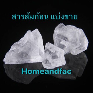 สารส้มใส ก้อน ALUMINIUM SULPHATE  สารส้มก้อน (Alum) 2 กิโลกรัม 2 Kg.