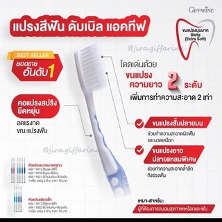 แปรงสีฟัน กิฟฟารีน ดับเบิล แอคทีฟ Giffarine Double Active Toothbrush