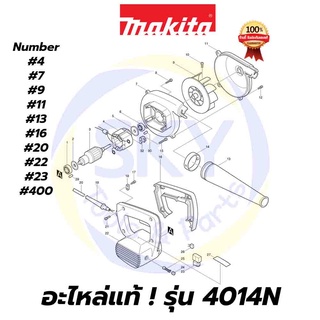 🔥อะไหล่แท้🔥 4014N MAKITA มากีต้า เครื่องดูดฝุ่น 1050w แท้ 100%