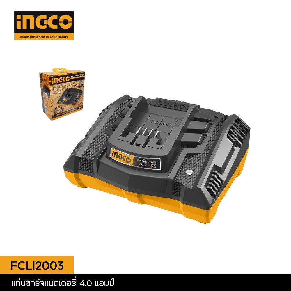 INGCO FCLI2003 แท่นชาร์จเร็ว Battery Charger 20V ชาร์จแบตเตอรี่ 2.0Ah - 4.0Ah