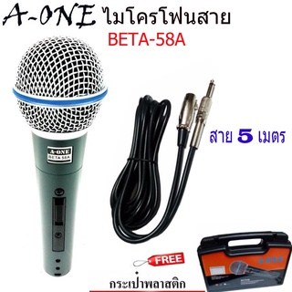 ไมโครโฟนคุณภาพสูง ไมโครโฟนแบบมีสาย A-ONE BETA-58Aไมโครโฟนพร้อมสาย 5 เมตร