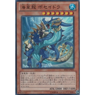 SD23 SD23-JP001 Sea Emperor Dragon Poseidra Roar of the Sea Empe Ultra SD23-JP001 0807100260013