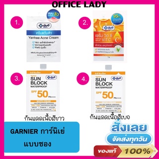 ครีมแต้มสิว/วิตามินซี ยันฮี ชนิดซอง ขนาด 7 กรัมครีมแต้มสิว ช่วยสลายสิวอุดตัน ลดปัญหาสิวอักเสบ ใช้คู่กันคือดีมาก