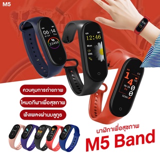 นาฬิกาออกกำลังกาย M3 Smart Watch สายรัดข้อมืออัจฉริยะ