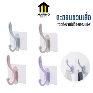 Marino Home (สินค้าพรีเมี่ยม!! ของแท้ 100%) ตะขอแขวนเสื้อ ตะขอติดผนัง ไม่ต้องเจาะผนัง No.Y953