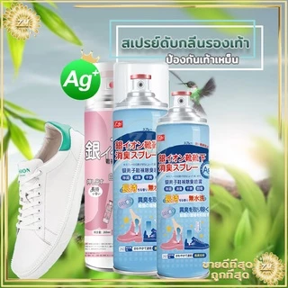 สเปรย์ดับกลิ่นเท้า ดับกลิ่นเท้า 260MLระงับกลิ่นเหม็น กำจัดแบคทีเรีย ให้รองเท้าสะอาดป้องกันเท้าเหม็น