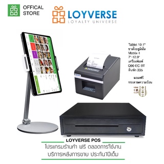 LOYVERSE POS 10.1" แทบเล็ต3G ขาตั้งอลูมินั่มMatrix-1 ตัวเลือกเครื่องพิมพ์ไร้สาย58มม