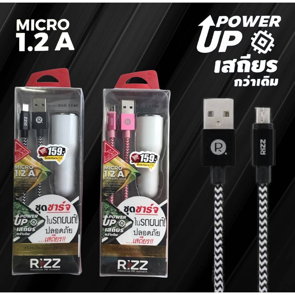 RIZZ ชุดชาร์จ ที่ชาร์จ สายชาร์จ หัวชาร์จ มือถือ USB รถ รถยนต์ CAR RAM114 1.2A