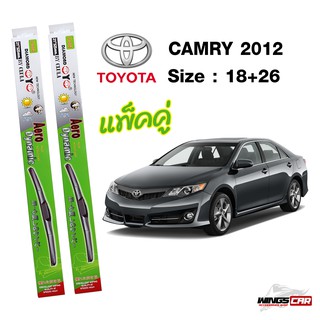 ใบปัดน้ำฝนแคมรี่ Toyota Camry 2012 กล่องเขียว DIAMOND EYE  ขนาด 18+26 นิ้ว