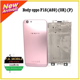 บอดี้ชุด OPPO A59/F1S