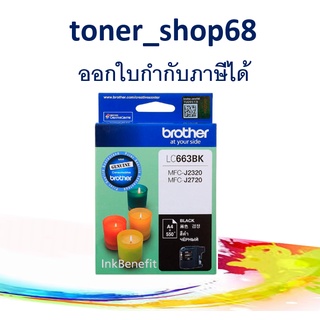 Brother LC-663 BK ตลับหมึกอิงค์เจ็ท สีดำ ของแท้