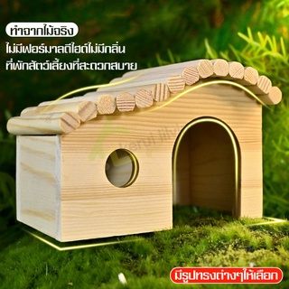 บ้านไม้ บ้านไม้หนูแฮมสเตอร์ บ้านหลบ ขนาดเล็ก สําหรับสัตว์เลี้ยง หนูแฮมสเตอร์ ของเล่นหนู บ้านสัตว์เลี้ยง อุปกรณ์แต่งกรง