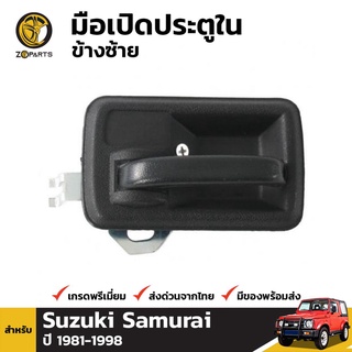 มือเปิดใน ข้างซ้าย สำหรับ Suzuki Samurai