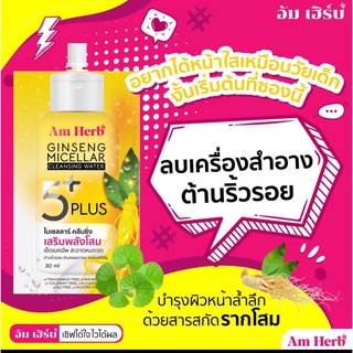 Am Herb อัมเฮิร์บ จินเส็ง ไมเซลลาร์ คลีนซิ่ง วอเตอร์ Ginseng Micellar Cleansing Water ขนาด 30 ml 6 ซอง