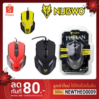 NUBWO เม้าส์ รุ่นPHELAN NM-18